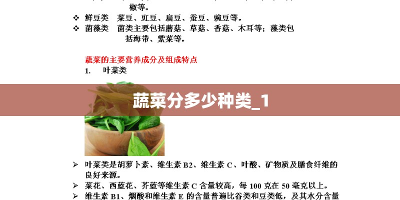 蔬菜分多少种类_1