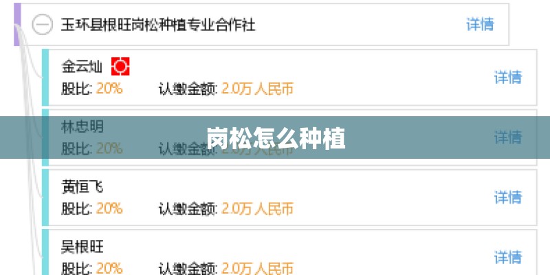 岗松怎么种植