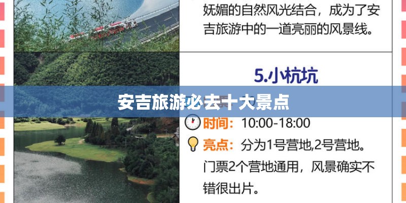 安吉旅游必去十大景点