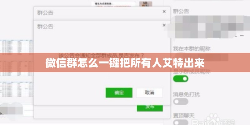 微信群怎么一键把所有人艾特出来