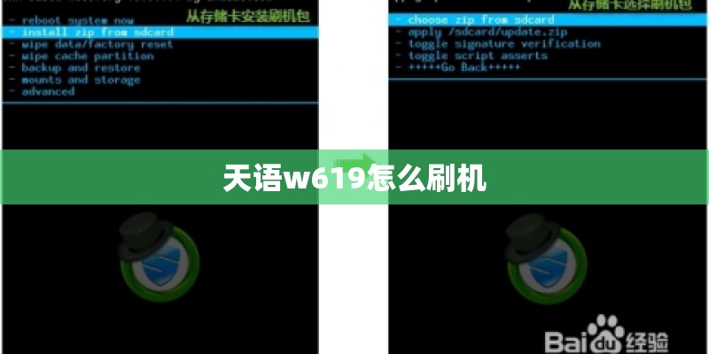 天语w619怎么刷机 天语w619怎么刷机