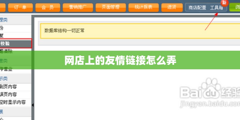 网店上的友情链接怎么弄 网店上的友情链接怎么弄
