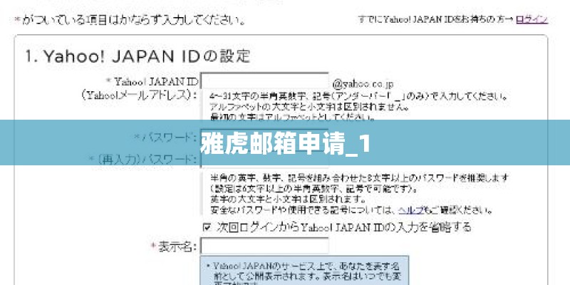 雅虎邮箱申请_1