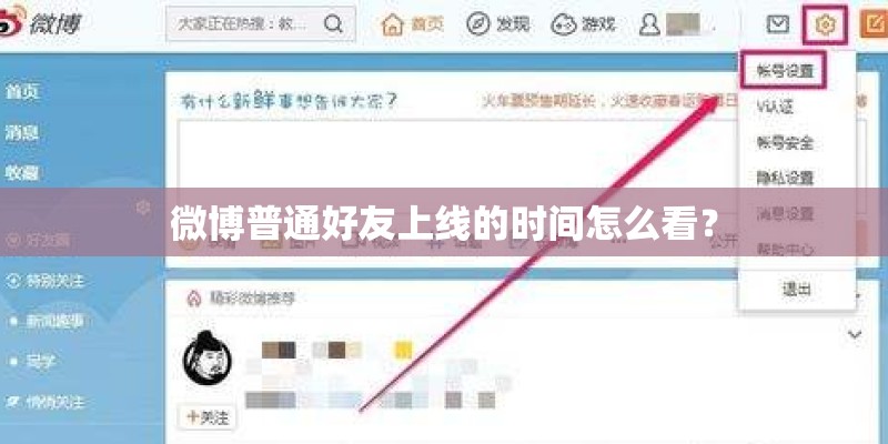 微博普通好友上线的时间怎么看？