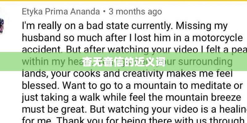 杳无音信的近义词 杳无音信的近义词