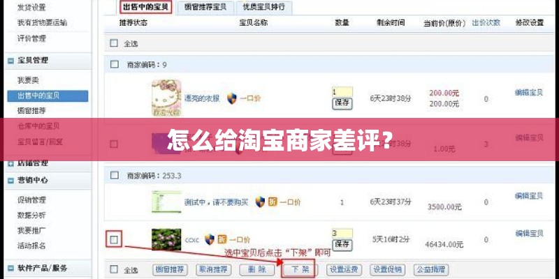怎么给淘宝商家差评? 怎么给淘宝商家差评?
