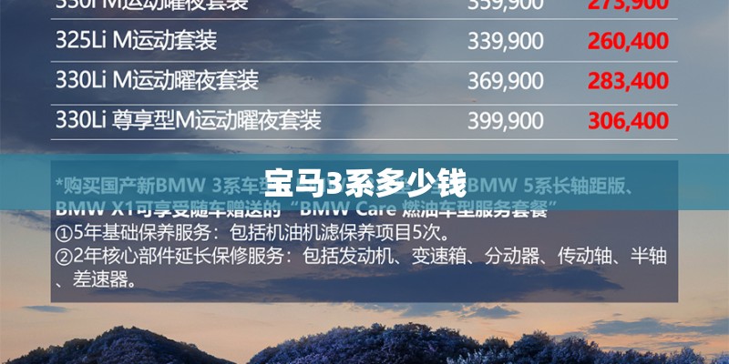 宝马3系多少钱