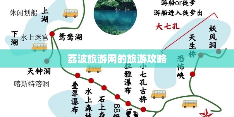 荔波旅游网的旅游攻略 荔波旅游网的旅游攻略